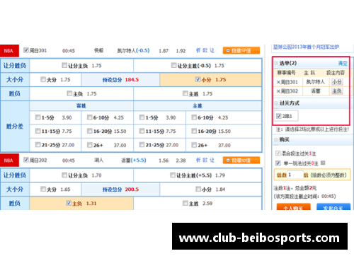 贝博体育欧国联比赛投注攻略，擒定胜负秘籍