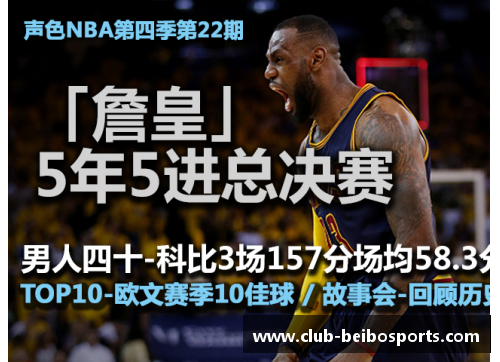 贝博体育新浪NBA录像回放：精彩瞬间重温，全面解析赛场风云