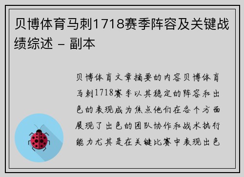 贝博体育马刺1718赛季阵容及关键战绩综述 - 副本