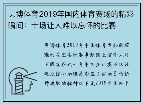 贝博体育2019年国内体育赛场的精彩瞬间：十场让人难以忘怀的比赛